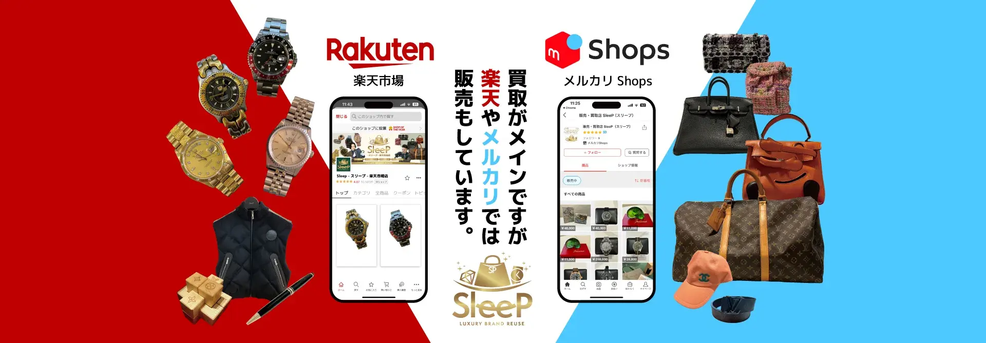買取がメインですが楽天やメルカリでは販売もしています。