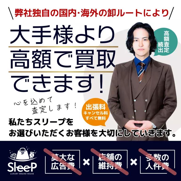 大手様より高額で買取できます！